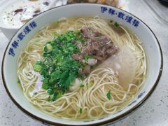 牛肉面毛细-伊祥·敦煌楼