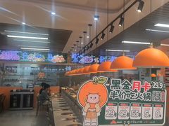 -大橘元自助回转火锅(天河新天地店)