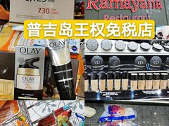 -王权免税店(普吉市区店)