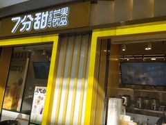门面-7分甜(李沧万达店)