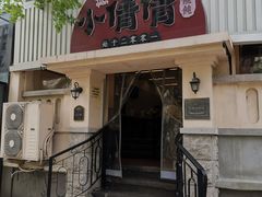 门面-小倩倩•鸡汤馄饨(江西路创始店)