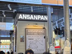 -安又胖韩国烤肉(美罗城店)