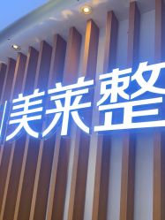 -深圳美莱医疗美容医院