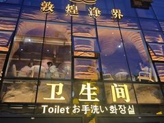 -敦煌夜市