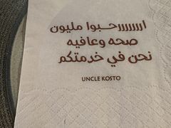 -Uncle Kosto科斯托·中东菜