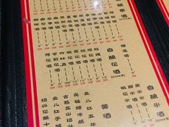 菜单-好介口深夜酒馆(梅江店)