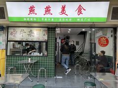 -燕燕美食·传统广式小吃