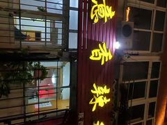 -如意香辣鸡架(总店)