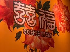 -囍福咖啡(这有山店)