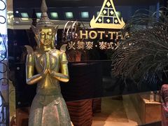 -火舞泰·泰式海鲜火锅餐厅(世纪城店)