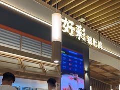 -好彩猪肚鸡(正弘城店)