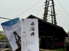 -燊海井