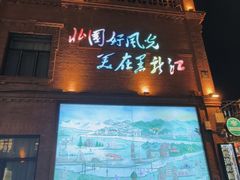 -中华巴洛克风情街