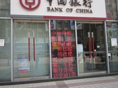 -中国银行(北京王府井支行)