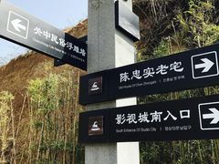 -白鹿原影视城