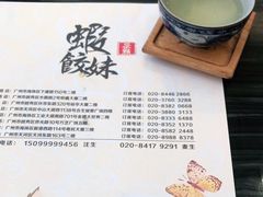 -虾饺妹·粤式手工点心(水荫路店)