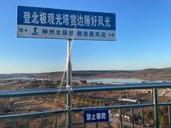 -北极村旅游风景区