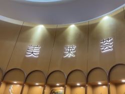 -深圳美莱医疗美容医院
