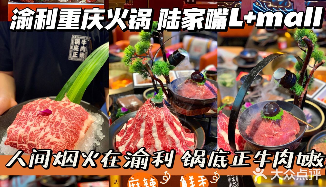 重庆火锅人间烟火在渝利‼️锅底正牛肉嫩真绝了