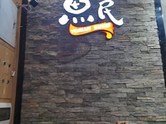 门面-鱼民·现造寿司(育德店)