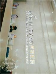 -美莱医疗美容医院