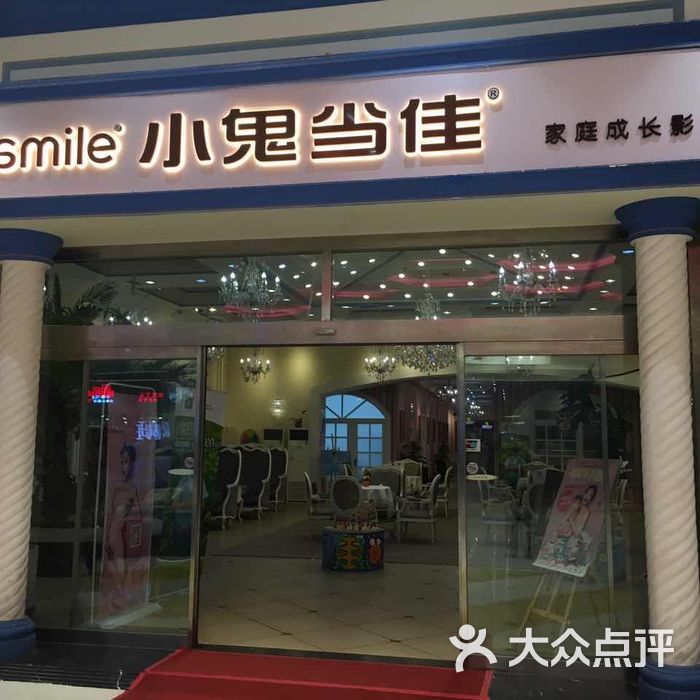 小鬼当佳亲子全家福高端店图片