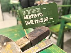 -费大厨辣椒炒肉(太平老街店)