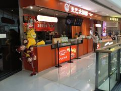 -麦艺大师傅(南湖万达店)