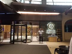 门面-海底捞火锅(顺城购物中心店)