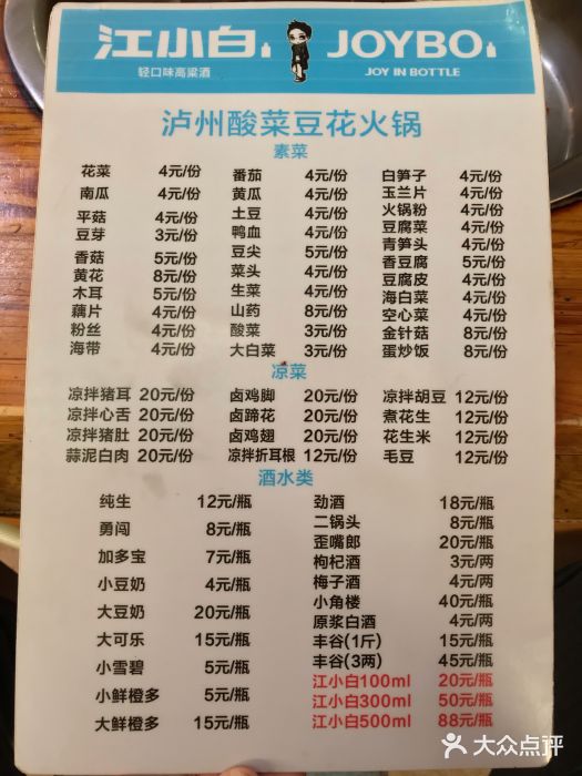 陈记泸州酸菜豆花火锅(建设路店)菜单图片