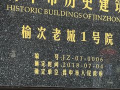 -榆次老城