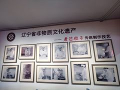 -老边饺子馆(中街店)