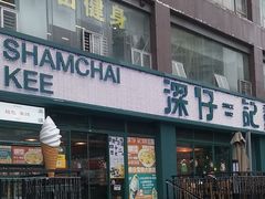 -香港深仔记茶餐厅(东门店)