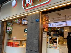 门面-周记传统糕点PASTRY(蜀汉路店)