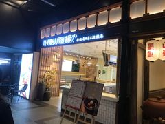 门面-I-YOU面缘·仁和新城店