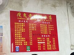 -瘦鬼老档糖水铺