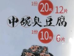 -黑色经典臭豆腐·湖南特产(步行街店)