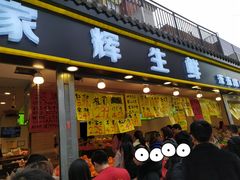 门面-家辉生鲜超市(东五路店)