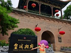 -皇城相府