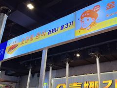 -金喜娜无限自助烤肉(泰达永旺店)