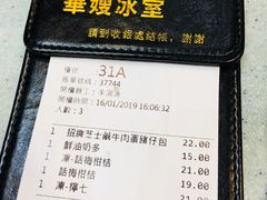 账单-华嫂冰室(尖沙咀店)