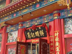 -葛记焖饼(伏牛路店)