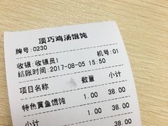 -顶巧鸡汤馄饨(虹口总店)