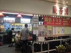 -兰芳园(上环店)