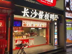 -黑色经典臭豆腐·湖南特产(太平街口店)