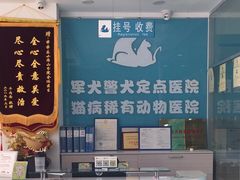 -乖乖乐动物医院(小汤山分院)