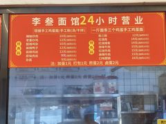 -李叁面馆(妇幼店)