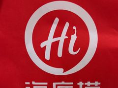 -海底捞火锅(方圆荟店)