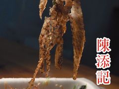顺德祖传爽鱼皮-陈添記·祖傳爽鱼皮·西关老字号(广州首店)