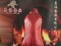 -喜福楼(黑山大街店)